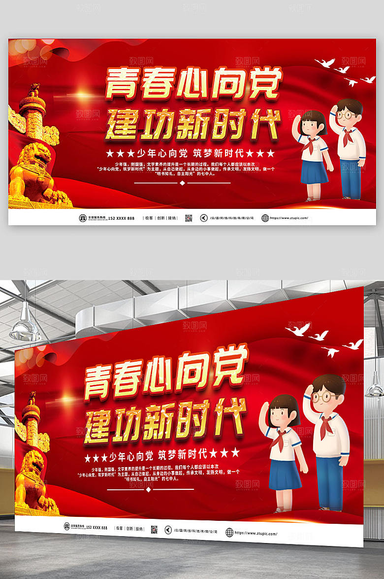 大气简约学生插画青少年心向党展板