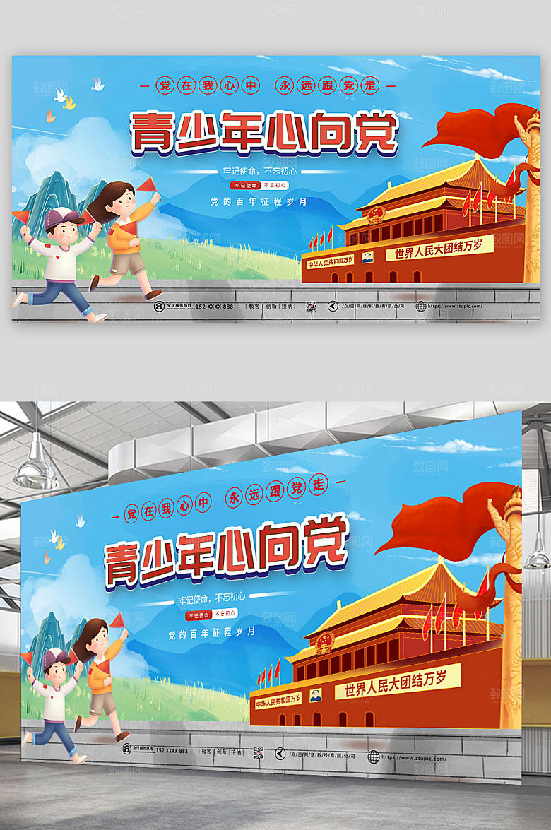 儿童插画青少年心向党卡通展板