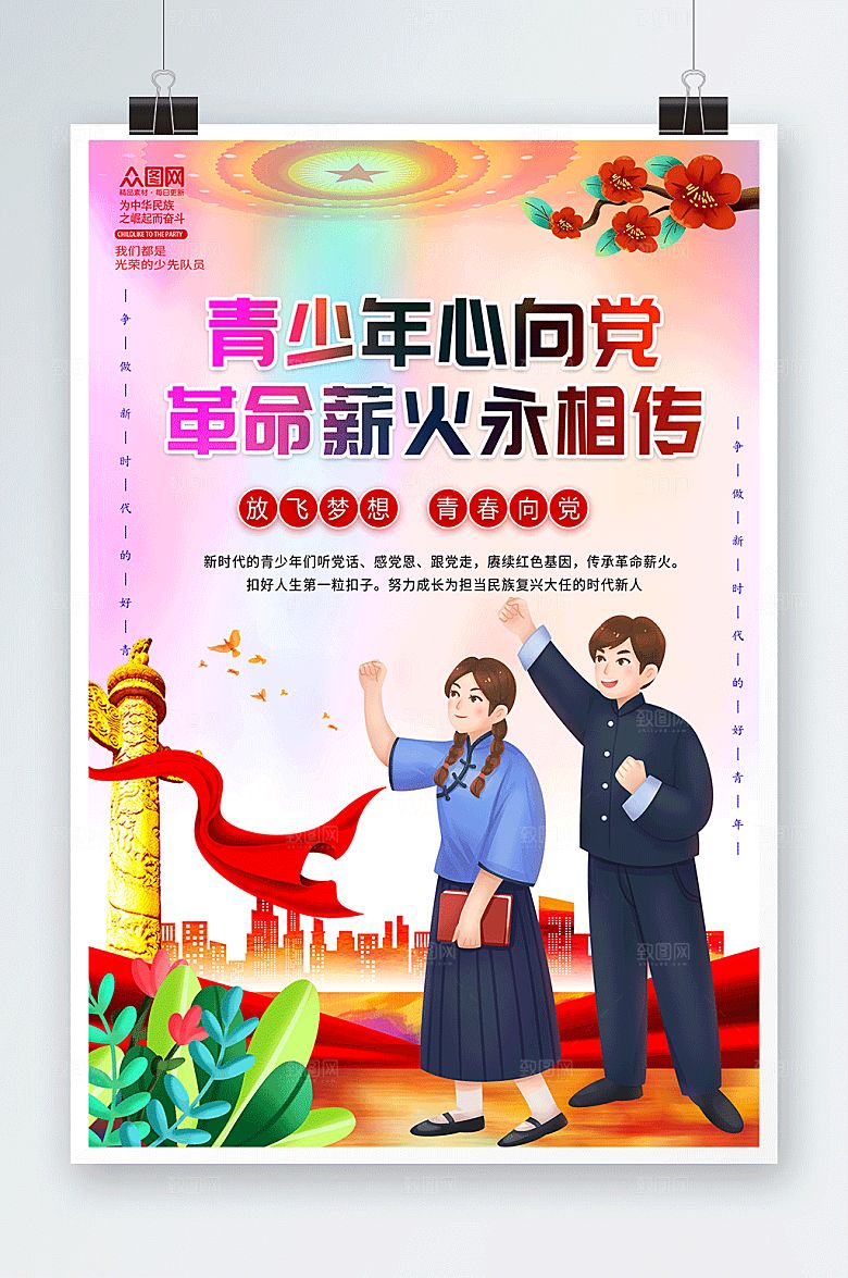 彩色渐变党建简约青少年心向党海报
