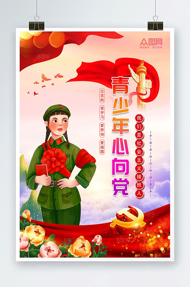 渐变大气青少年心向党插画海报