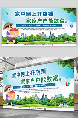 绿色清新发展新农村电商宣传插画展板