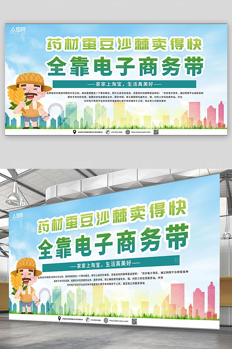自然清新振兴新农村电商宣传展板