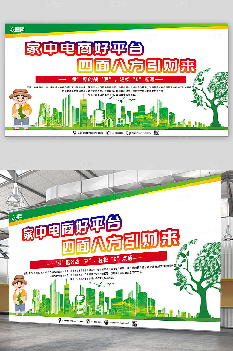 绿色自然致富新农村电商宣传插画展板