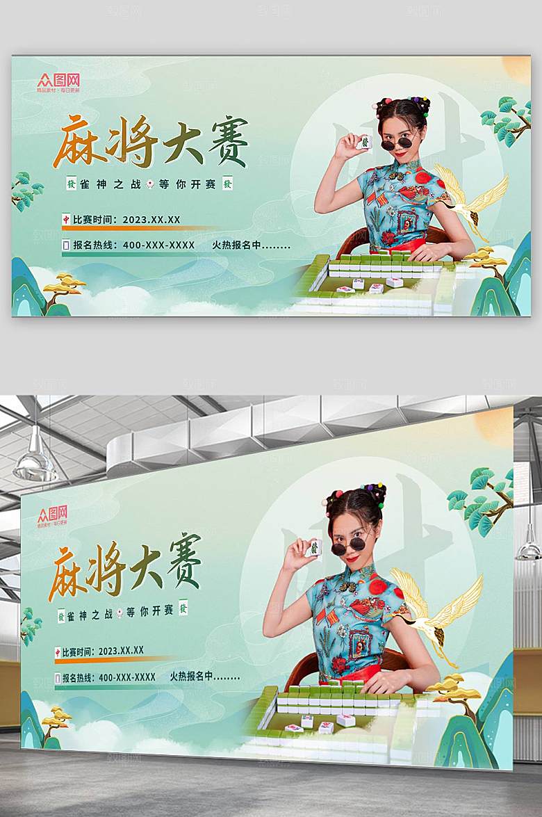 国潮人物麻将雀神争霸麻将比赛展板