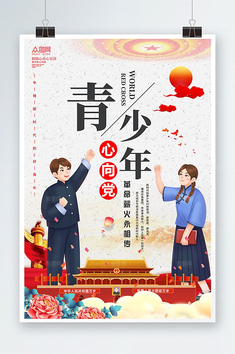 手绘插画青少年心向党海报