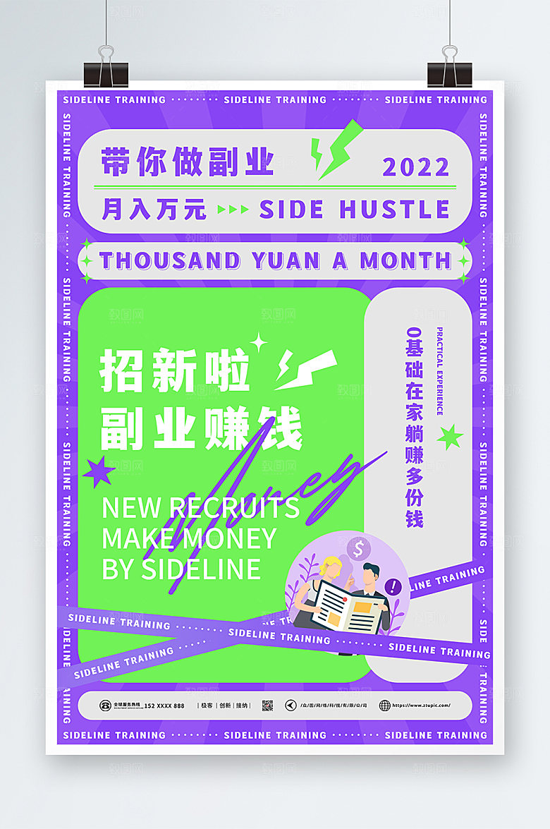 撞色扁平副业培训在线直播酸性海报
