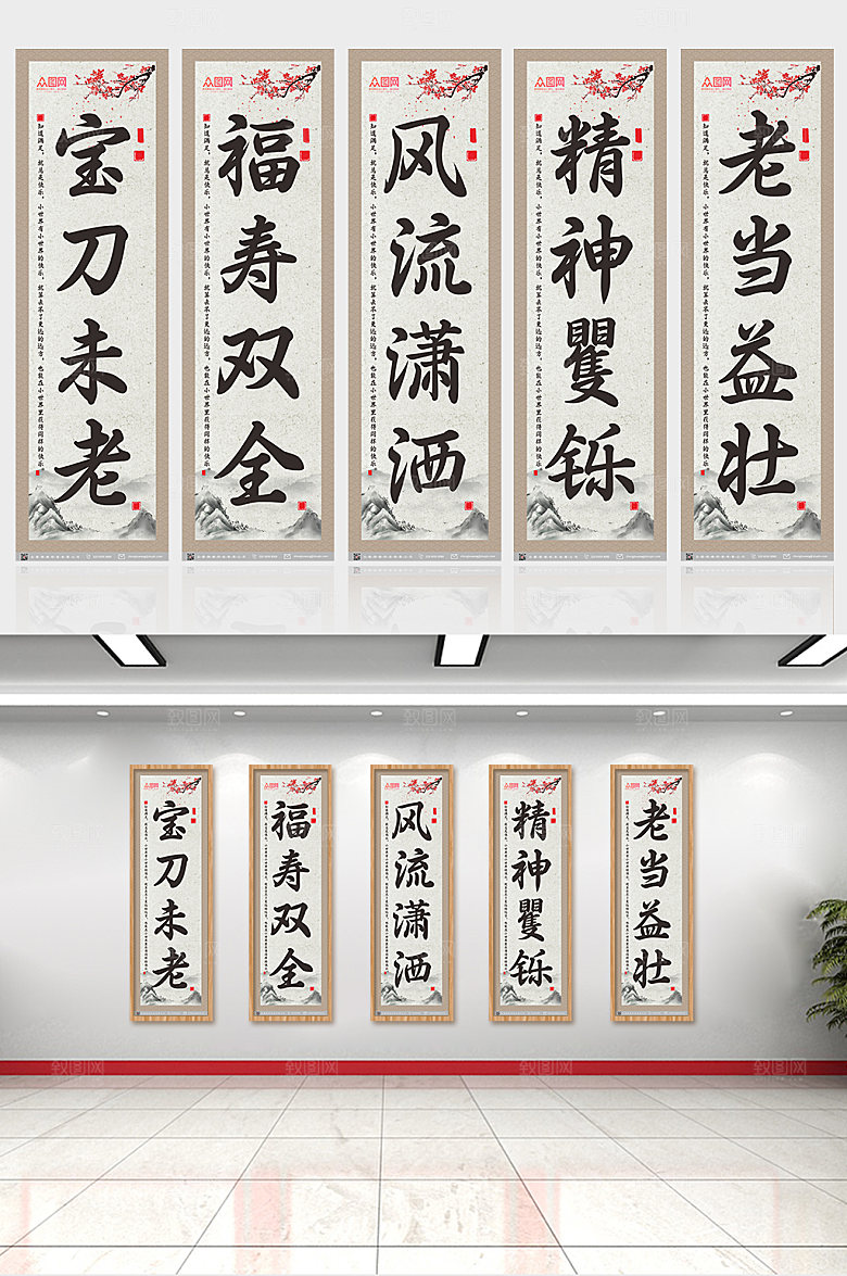 国风山水养老院活动室毛笔字水墨挂画