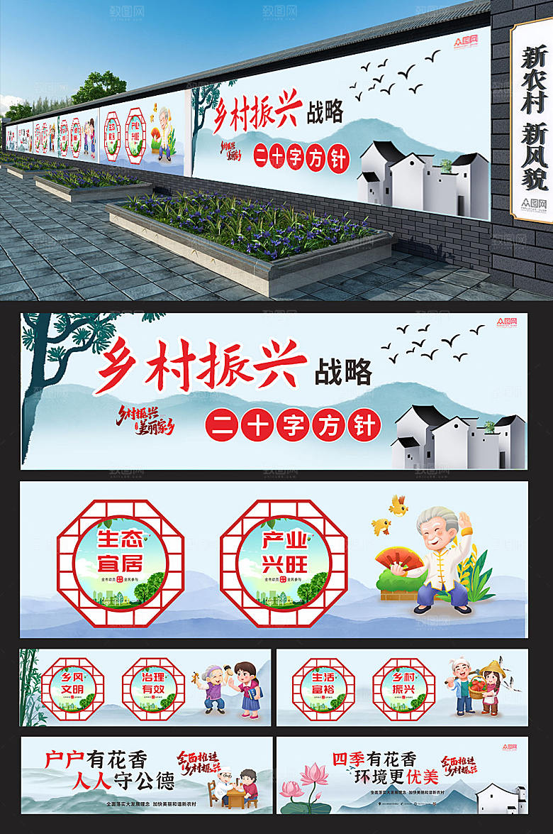 水墨乡村振兴战略二十字方针墙绘文化墙