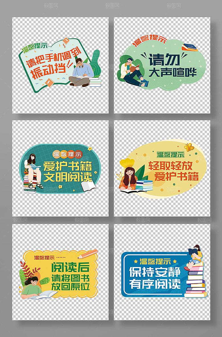 清新卡通请勿大声喧哗图书馆提示牌设计