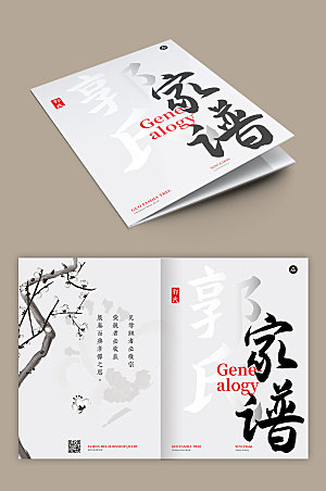 创意毛笔字中国风家谱封面画册设计模板