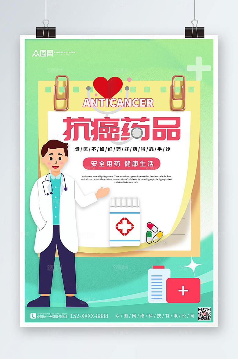 绿色清新插画人物简约抗癌药品宣传海报
