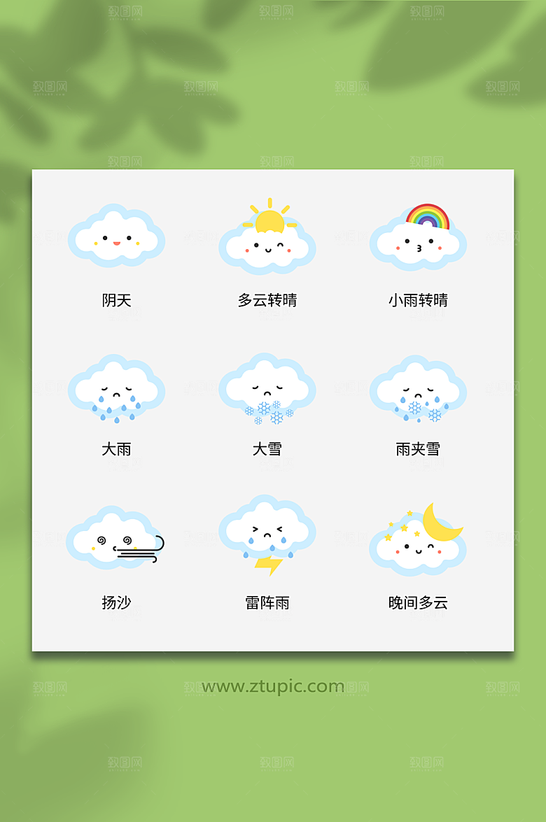 可爱卡通天气预报标识手绘插画元素
