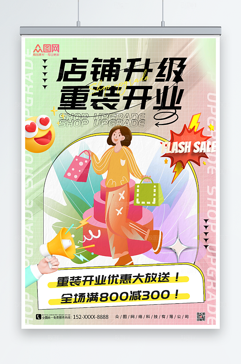 炫酷店面升级重装开业宣传酸性海报