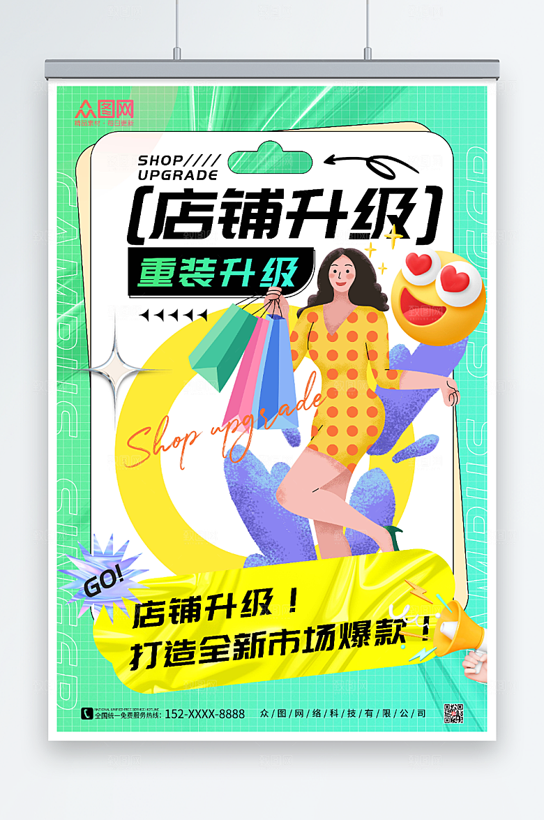 插画人物店面升级重装开业宣传酸性海报