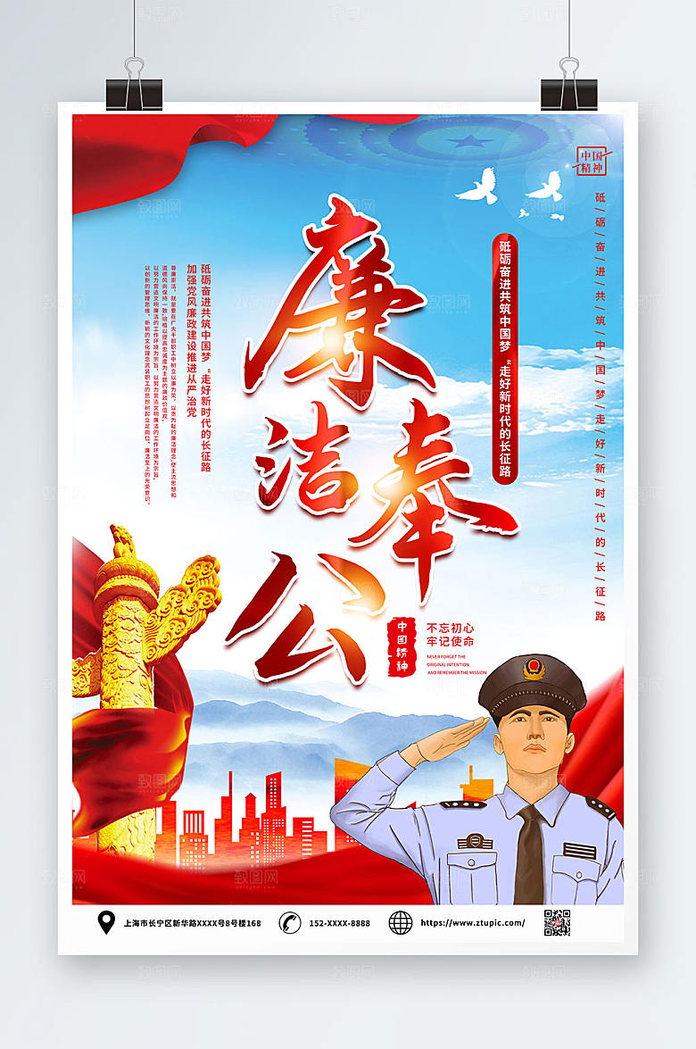 廉政精神清正廉洁廉政反腐插画海报