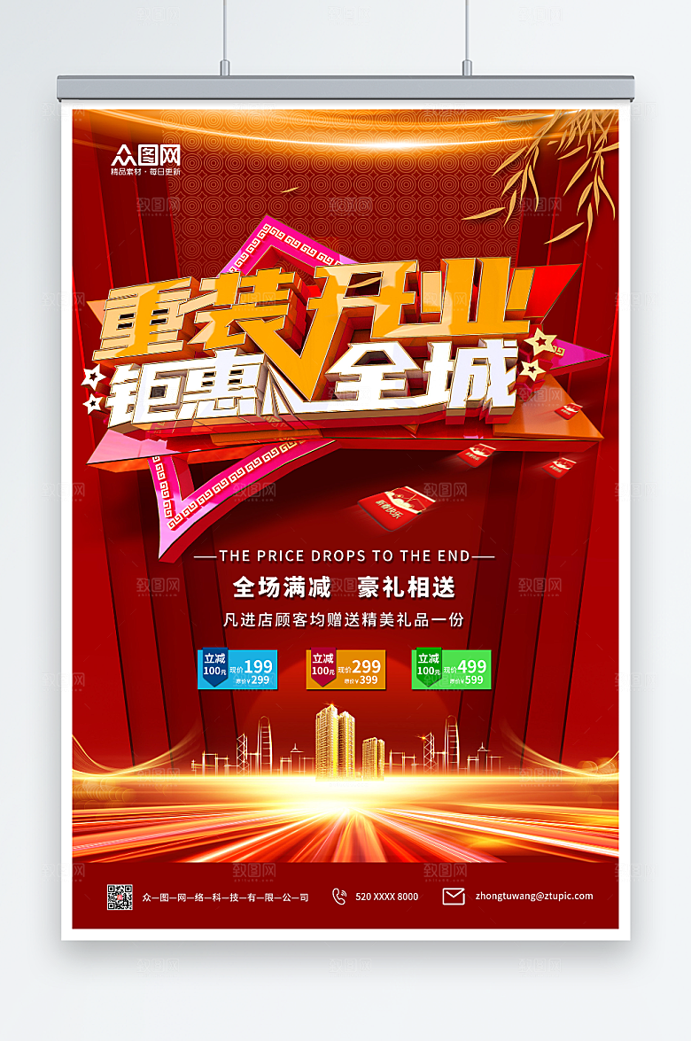 创意空间感字店面升级重装开业宣传海报