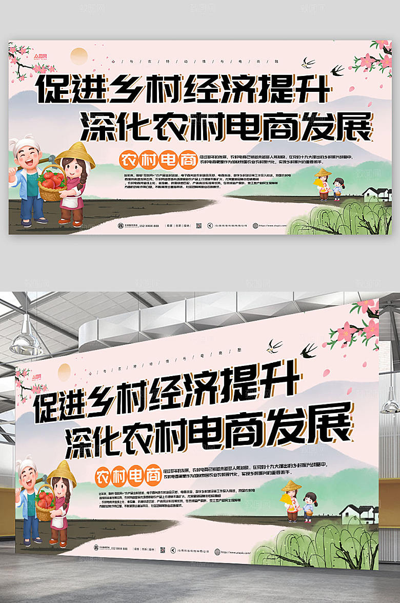 中国风新农村电商宣传水墨展板