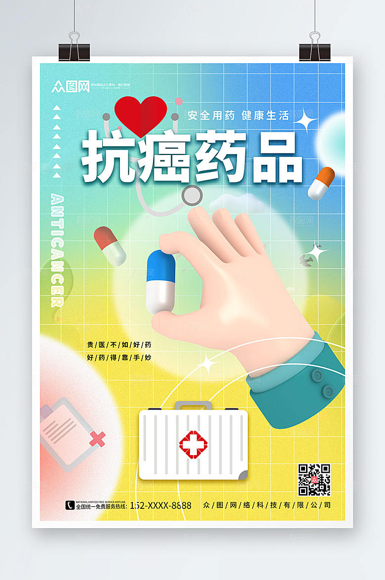 渐变弥散抗癌药品宣传C4D模型海报
