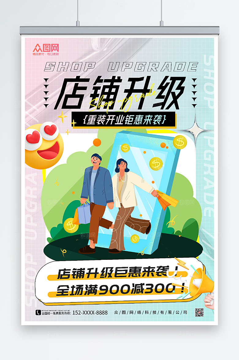 时尚店面升级开业宣传酸性风海报