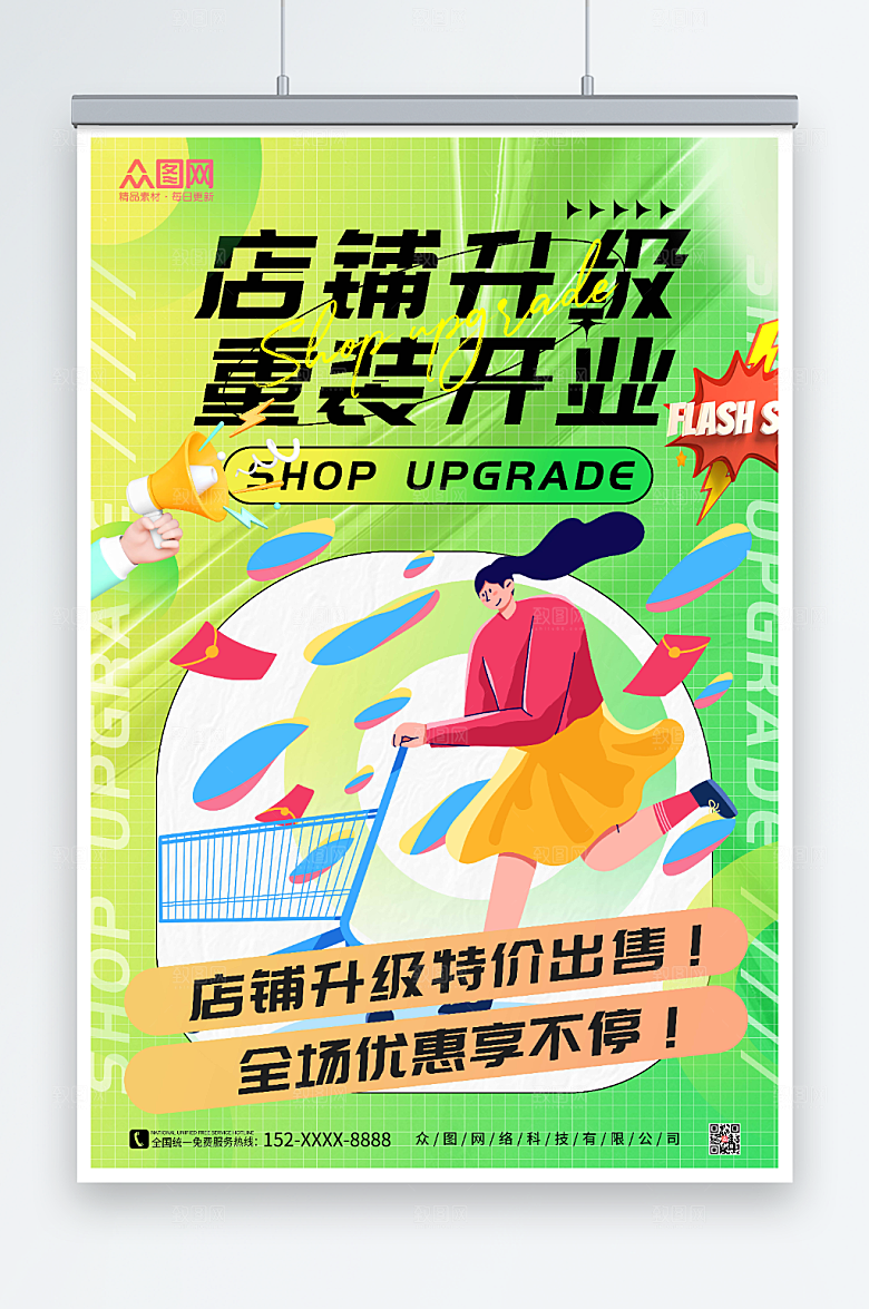 绿色插画招募代理合作活动酸性海报