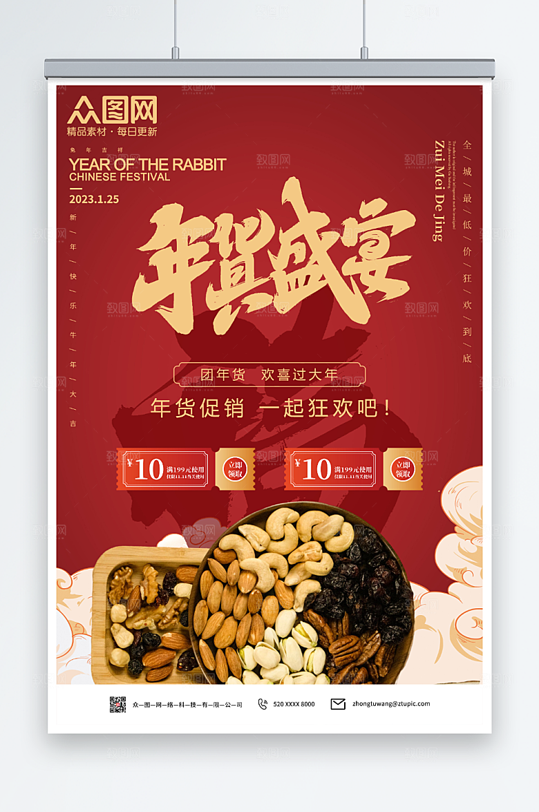 红色大气年货节坚果干果摄影图促销海报