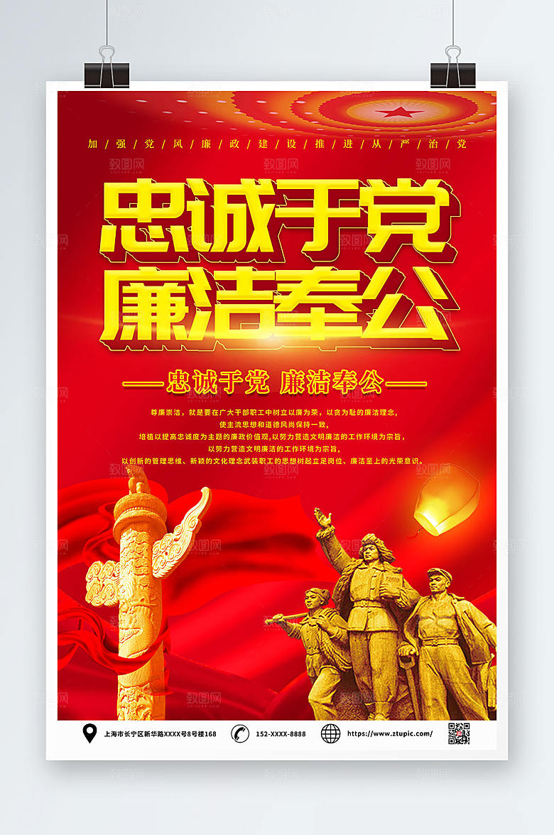 红色廉政文化清正廉洁廉政反腐海报