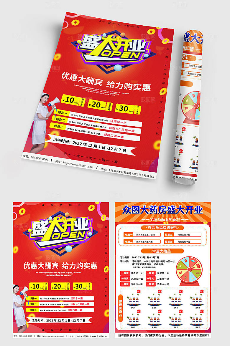 红色盛大开业药店促销宣传单折页