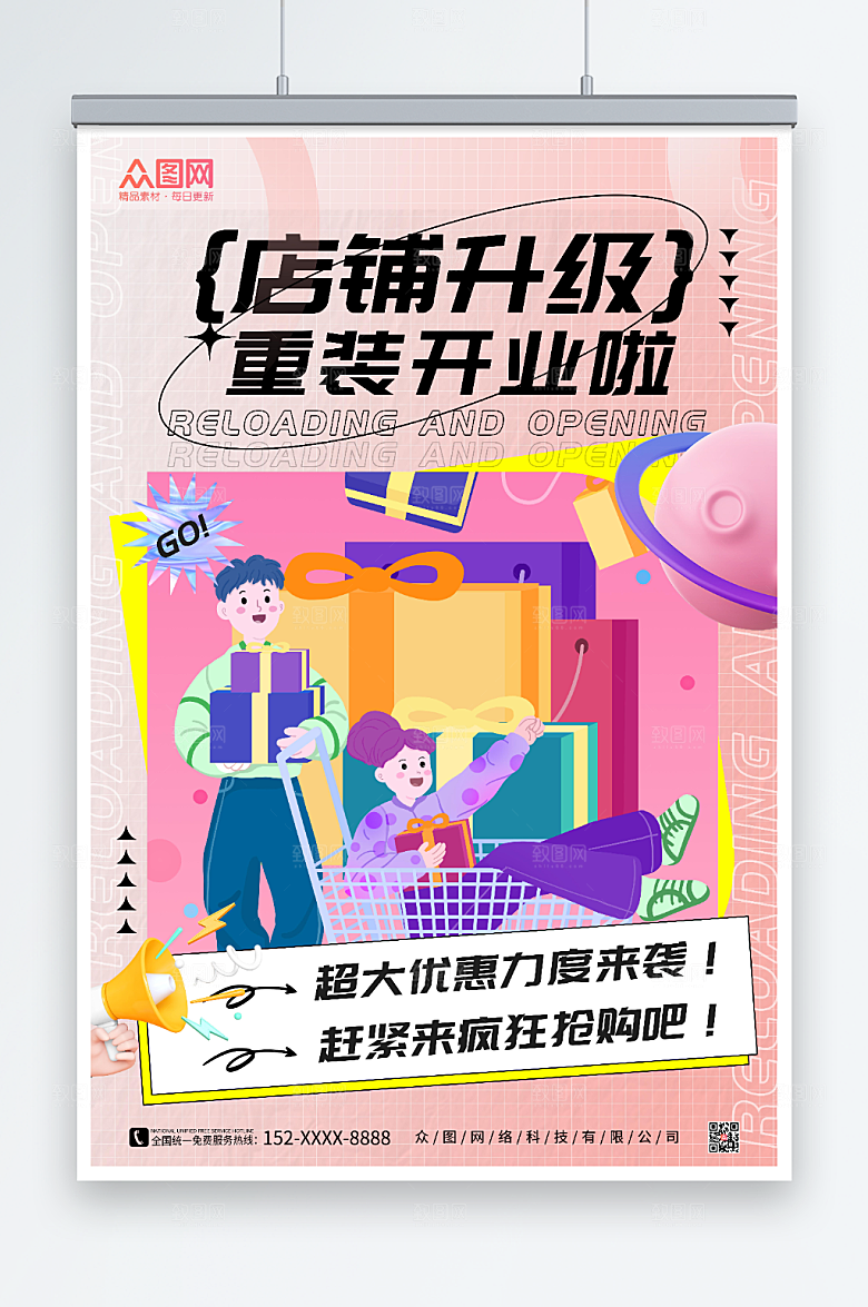 粉色潮流店面升级重装开业宣传海报酸性海报
