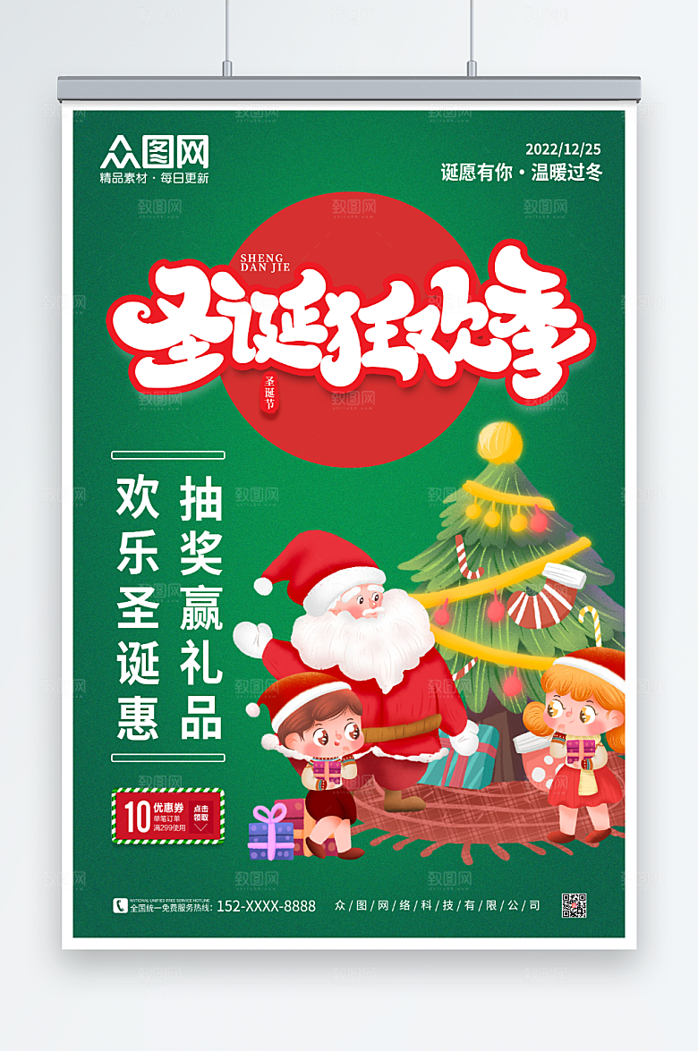 绿色简约圣诞节日插画海报