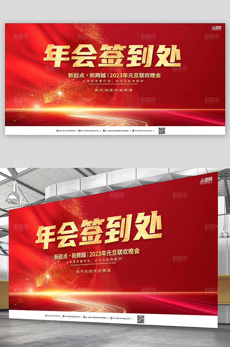 2023红色大气年会签到处背景板展板