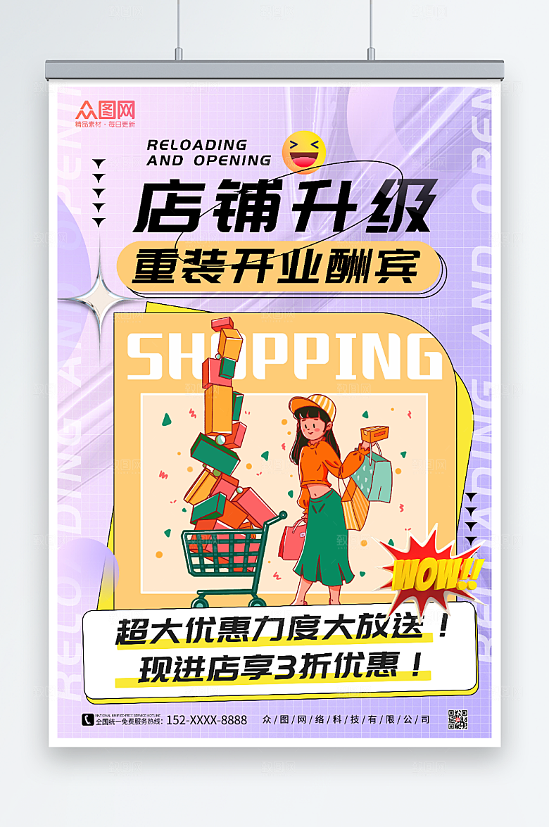 青春时尚风店面升级重装开业宣传酸性海报