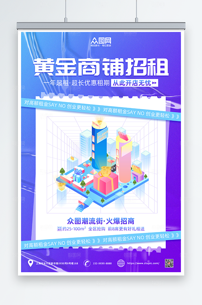 时尚渐变新年旺铺招租酸性海报