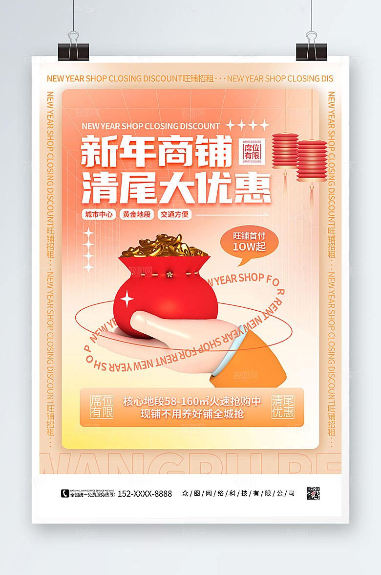 创意渐变弥散风新年旺铺招租C4D海报