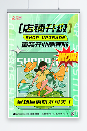 绿色插画人物店面升级开业宣传酸性海报