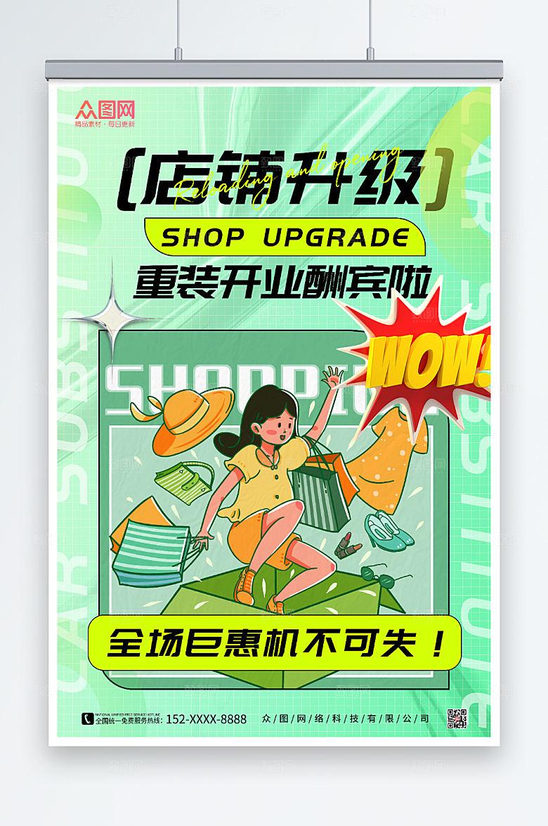 绿色插画人物店面升级开业宣传酸性海报