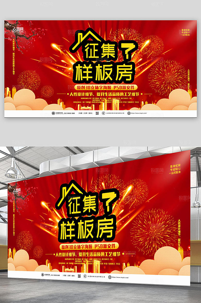 红色大气征集样板间装修家装展板