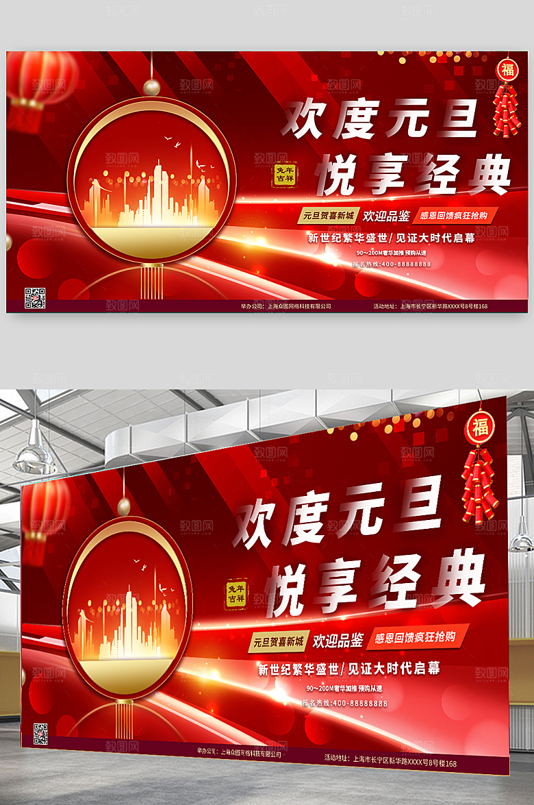 创意灯笼悦享经典2023元旦兔年购房展板