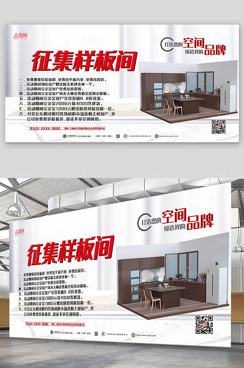 简约征集样板间装修家装模型展板