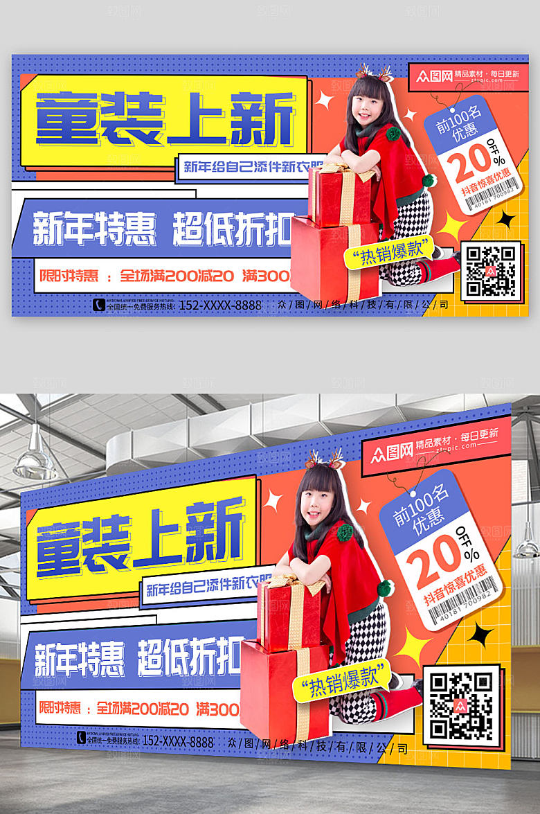 时尚孟菲斯风新年童装上新儿童人物展板