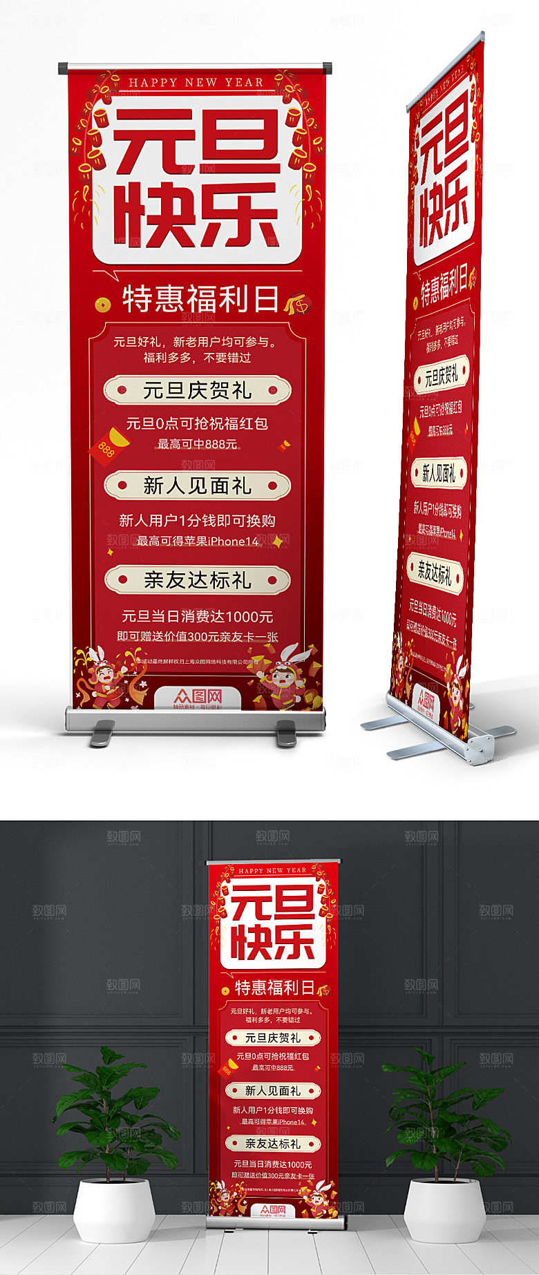 红色兔年新年元旦节促销活动宣传展架易拉宝