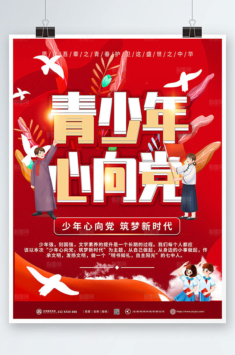 大气3D立体字青少年心向党插画海报