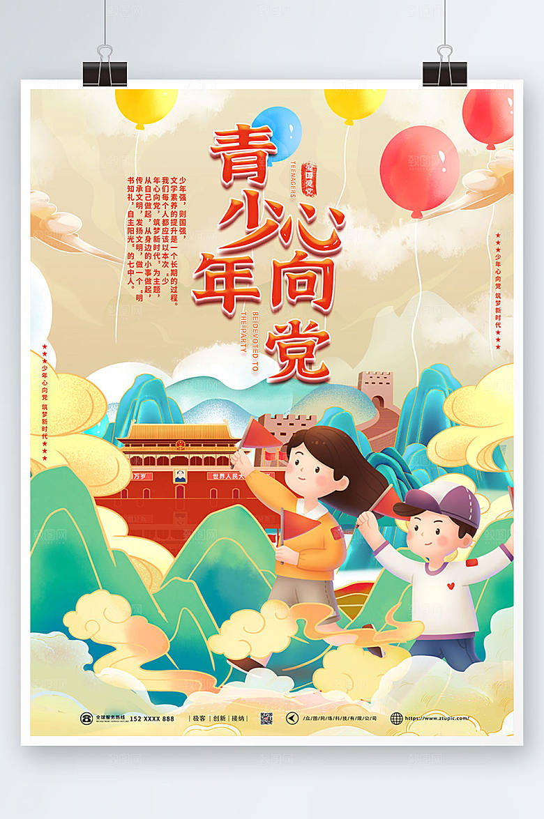 中国风国潮青少年心向党插画海报
