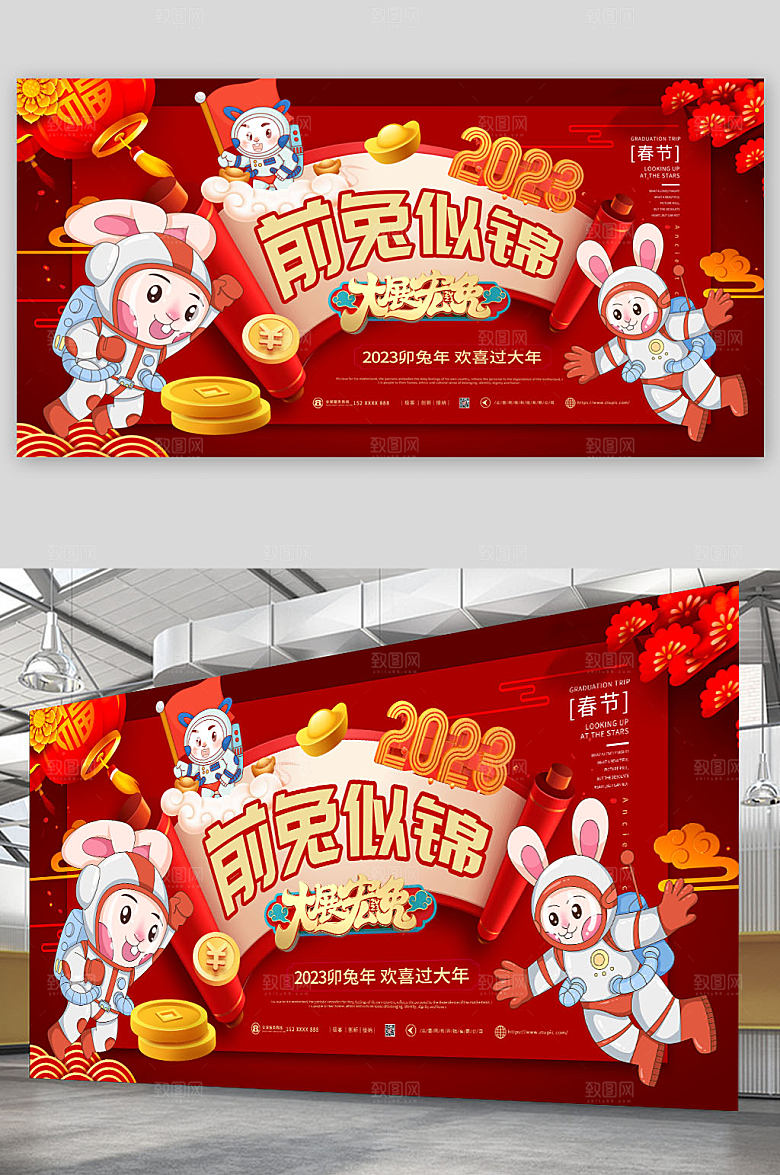 创意画卷标题兔年宇航员展板