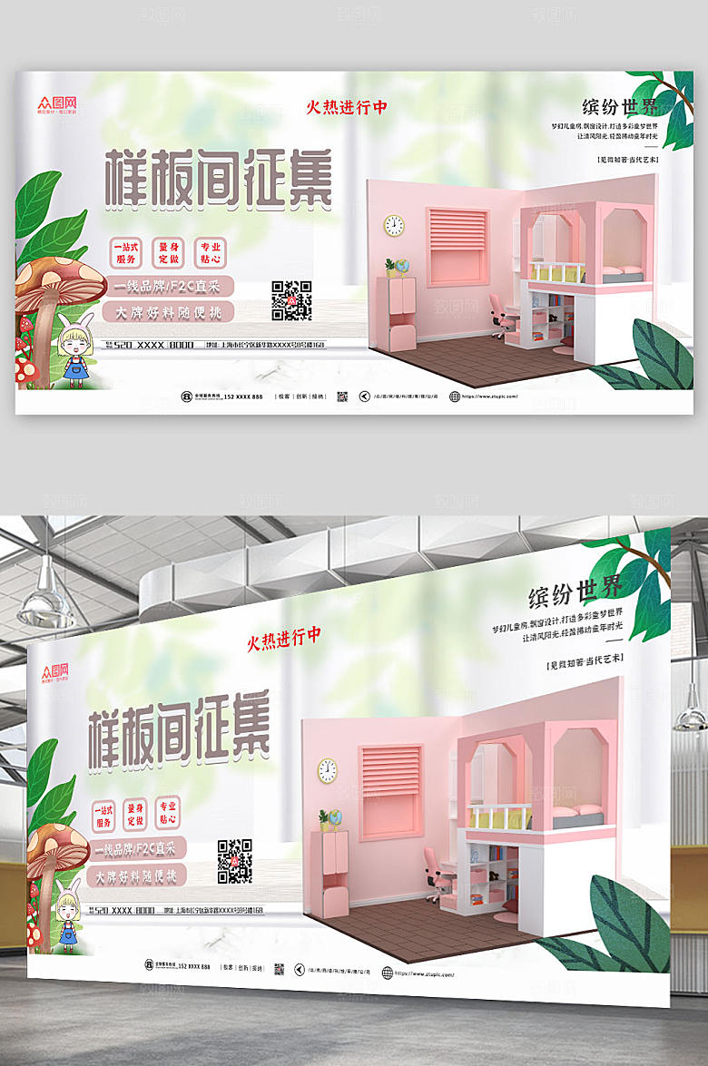 粉色小清新征集样板间家装模型展板