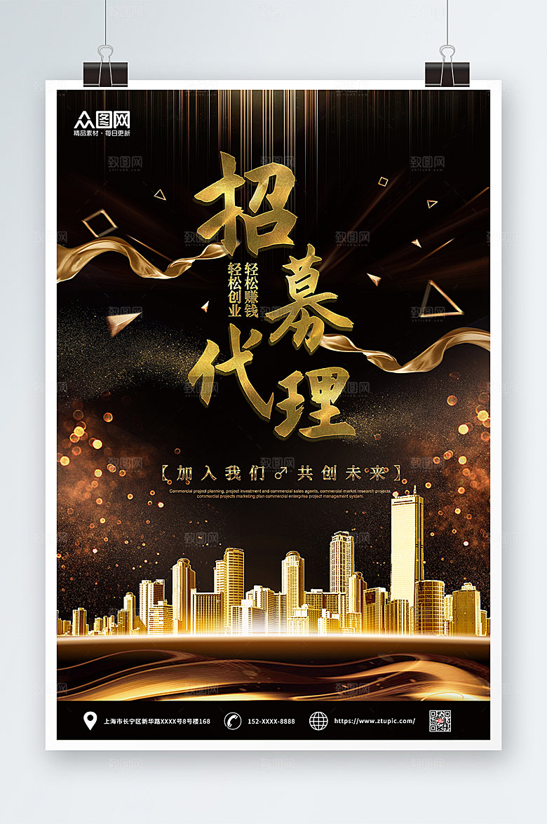 黑金奢华招募代理合作宣传招聘海报