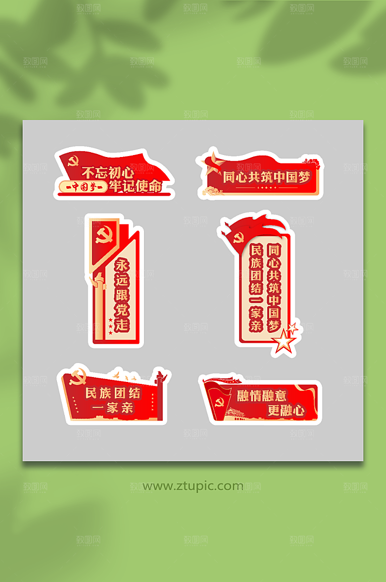 简洁民族团建党建异形手举牌