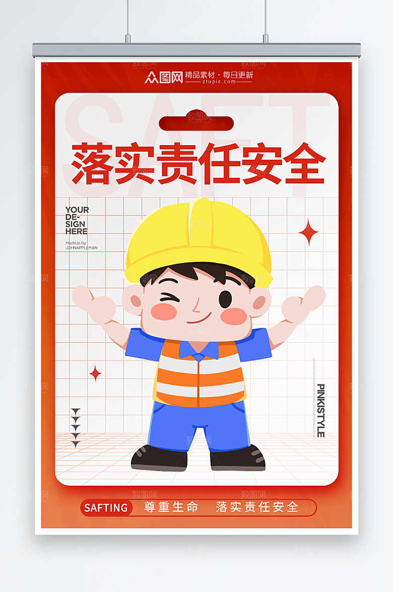 红色简介卡通工人落实责任安全海报