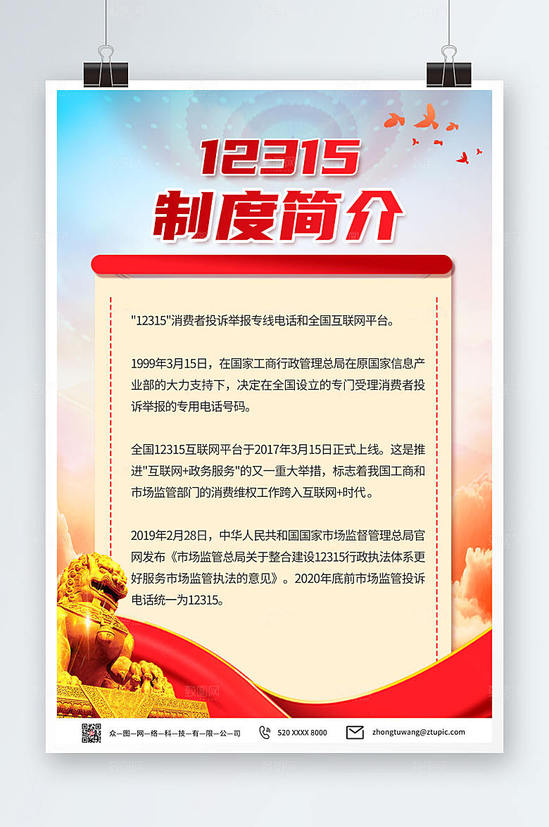 简介12315简介制度牌党建宣传海报