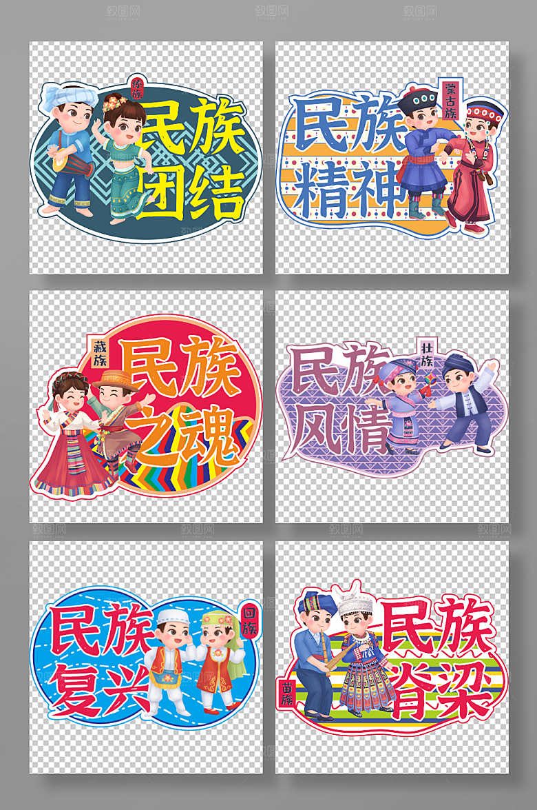 民族风民族团结主题党建异形手举牌