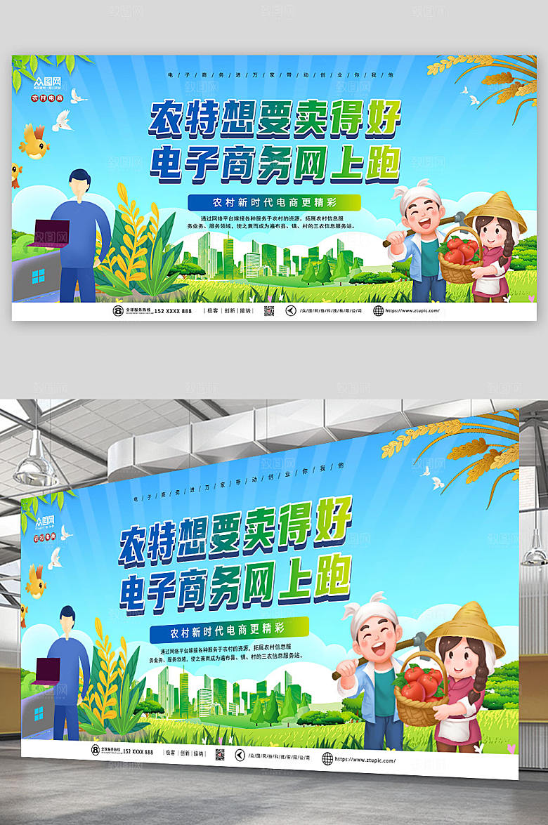 绿色清新农特想要卖的好新农村电商展板